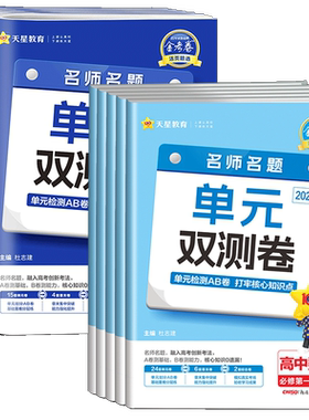 高一高二2027金考卷活页题选单元双测卷高中语文数学英语物理化学生物政治历史地理必修选择性必修第一册二三四上中下选修1234