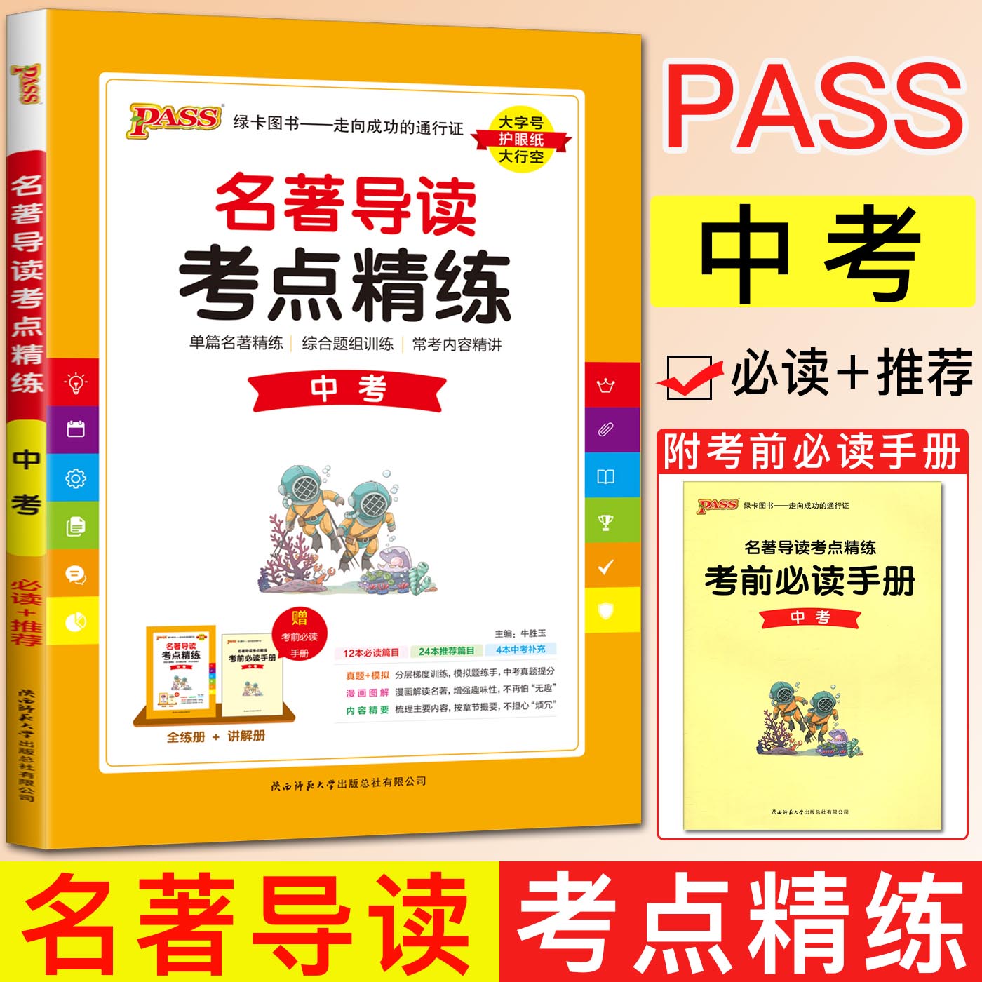 2024版名著导读考点精练中考初中课外阅读训练名著阅读专项训练九年级上下册初三课堂同步名著阅读训练全练讲解题组训练单篇精练-封面