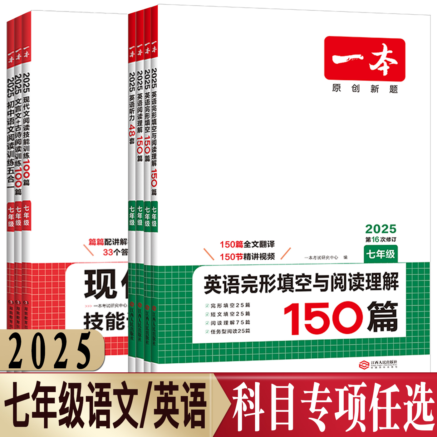 一本现代文阅读技能训练语文英语