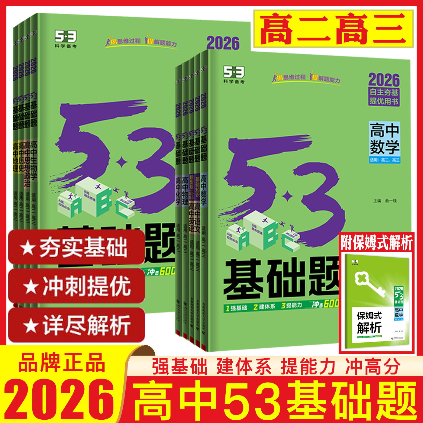 2026五三基础题1000题1500题数学英语语文物理化学生物政治历史地理 高二高三真题53基础题精选真题基础题中档题专项必刷题真题
