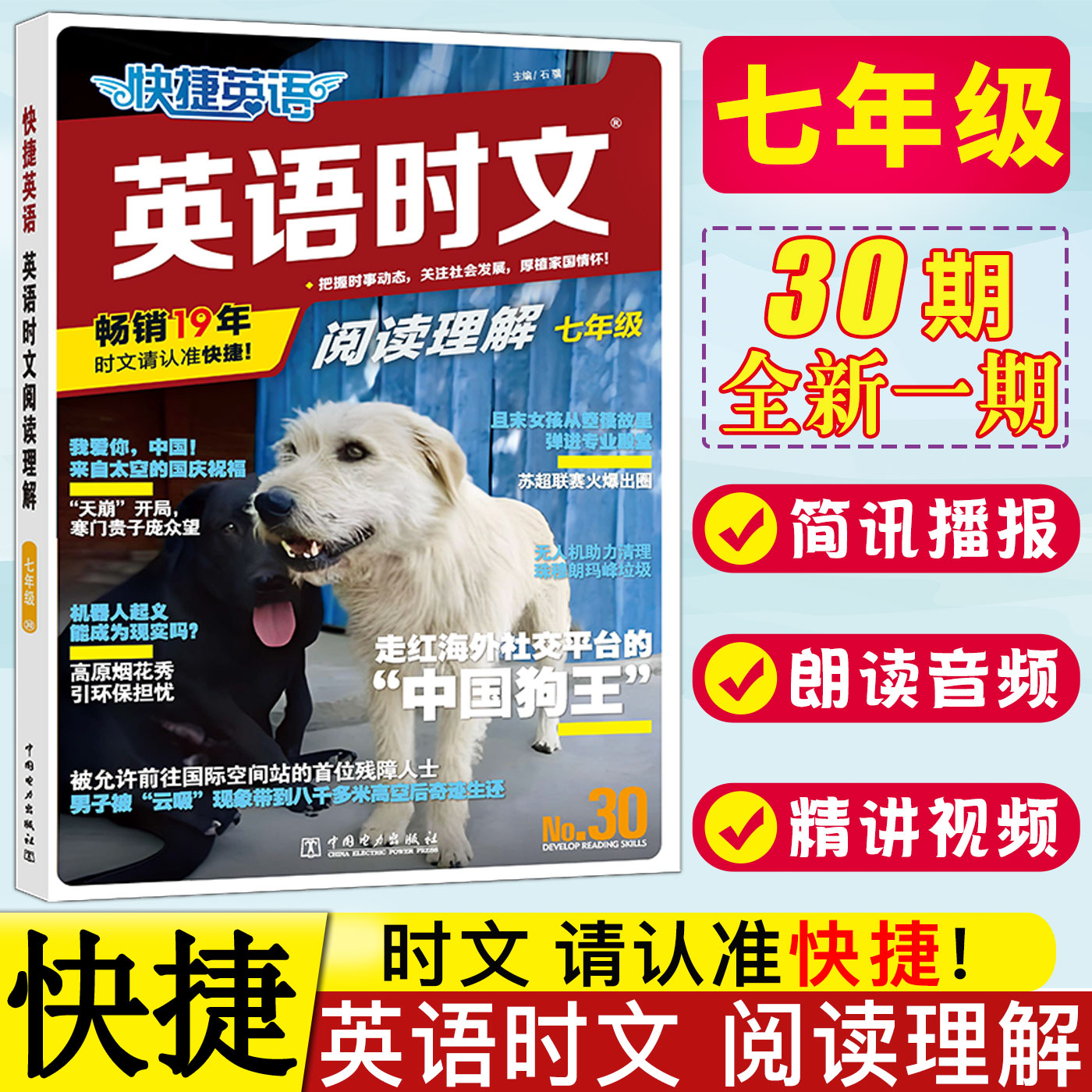 快捷英语时文阅读七年级第30期 2026快捷英语时文阅读理解七年级30期7年级上下册阅读专项训练完形填空任务型阅读短文填空组合训练
