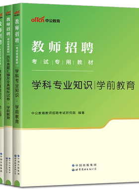 幼师考编资料2026中公教师招聘幼儿园考试教材用书真题学前教育理论基础知识心理学特岗陕西安徽河南山东浙江江苏四川云南江西湖北