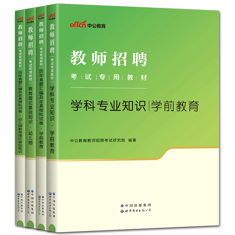 幼师考编资料2025中公教师招聘幼儿园用书真题学前教育理论基础知识 幼师心理学特岗陕西安徽河南山东浙江江苏四川云南江西湖北