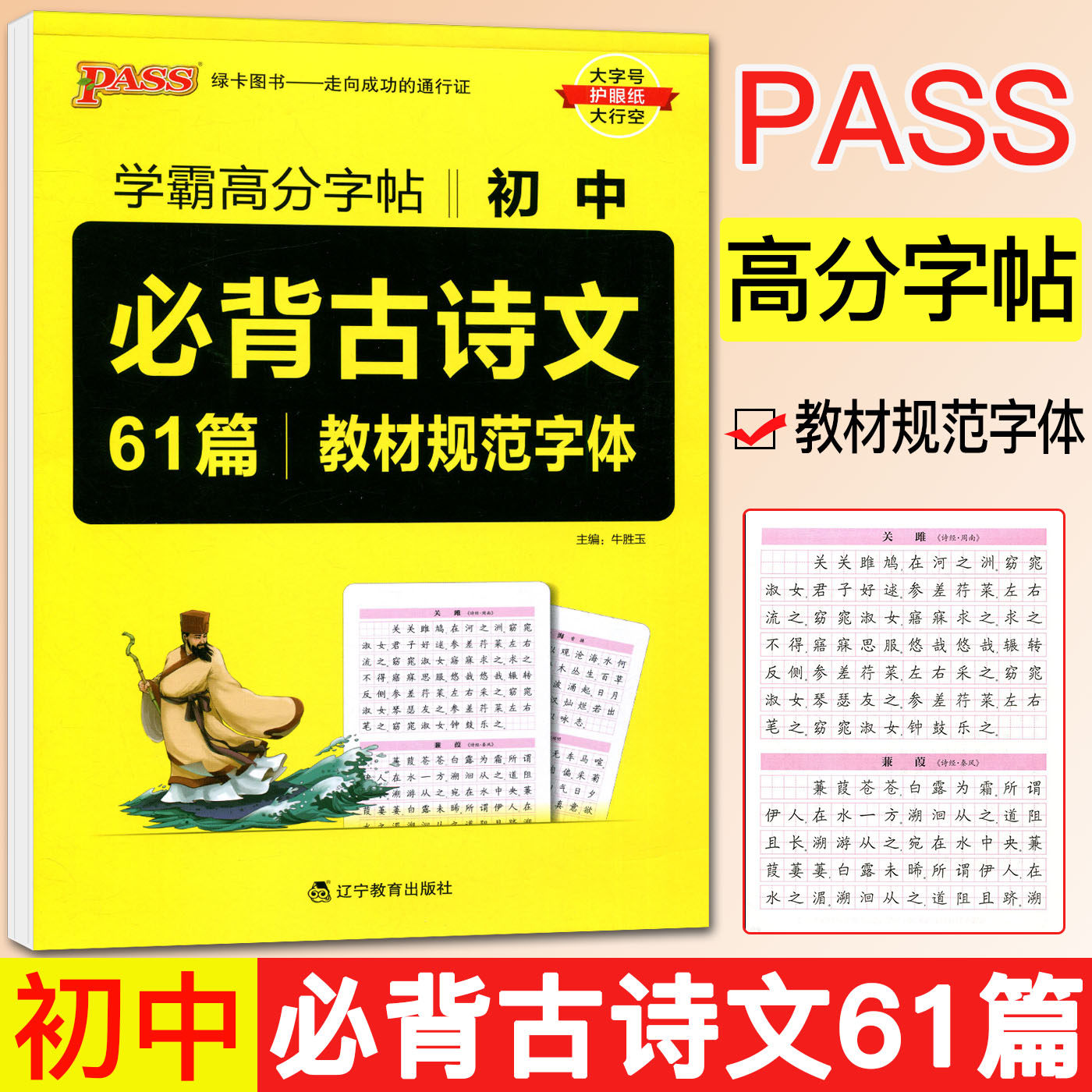 2023版学霸高分字帖初中必背古诗文61篇教材规范字体 古诗词文言文高分字帖初中生字帖练字中学生练字帖语文字帖初属于什么档次？
