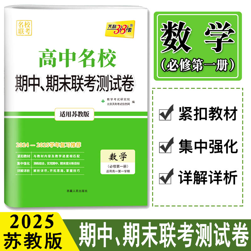 期中期末联考测试卷数学必修一SJ