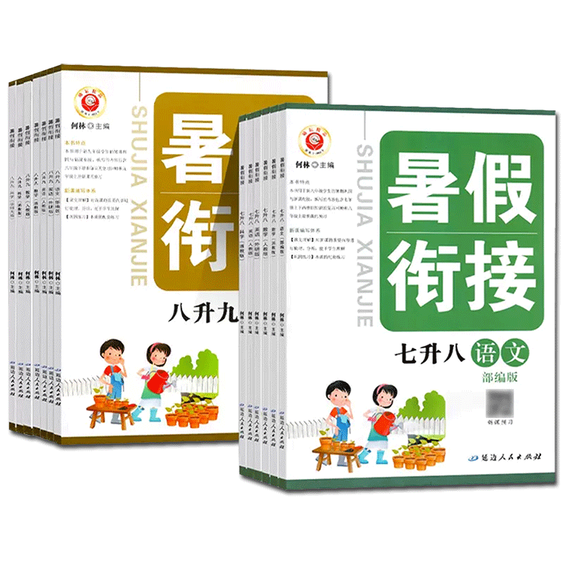 浙江2026励耘初中暑假衔接七升八八升九科学浙教版数学语文英语 七年级八年级暑假衔接教材暑假作业新初二初三复习预习同步练习