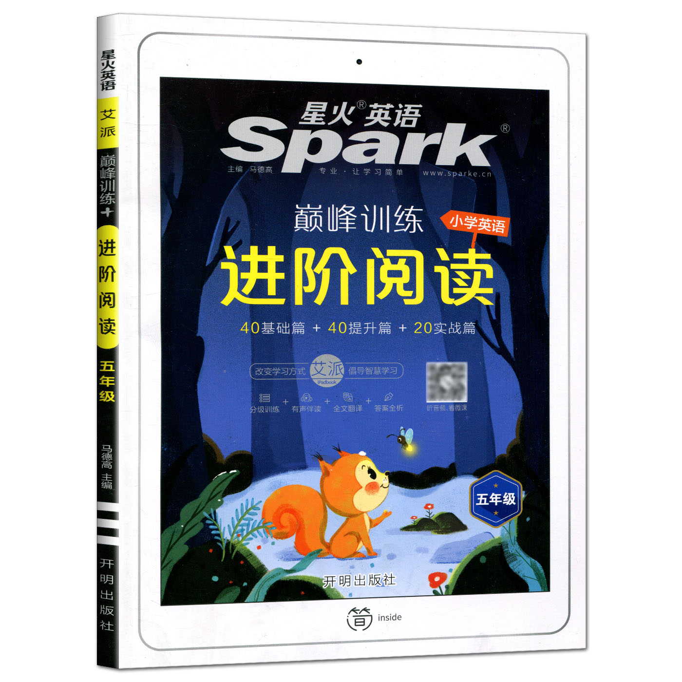 2022星火英语巅峰训练小学英语进阶阅读五年级专项训练人教版全国通用