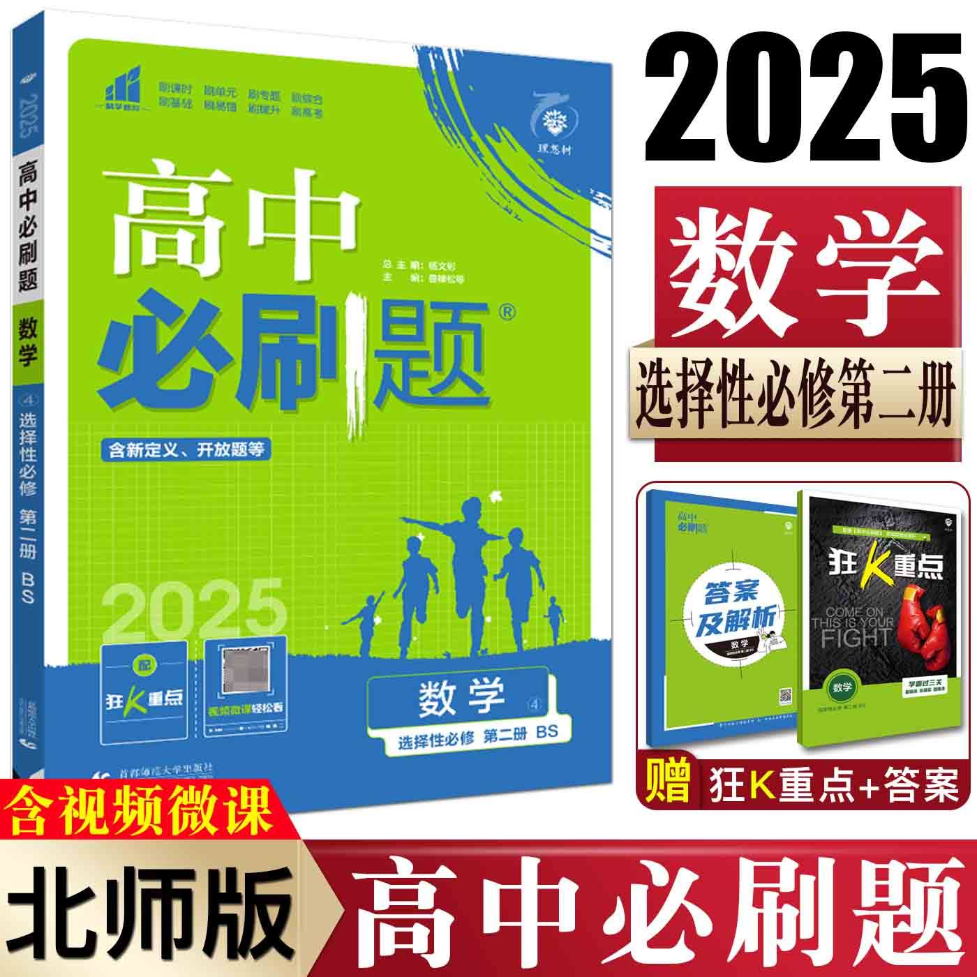 数学选择性必修第二册北师大版