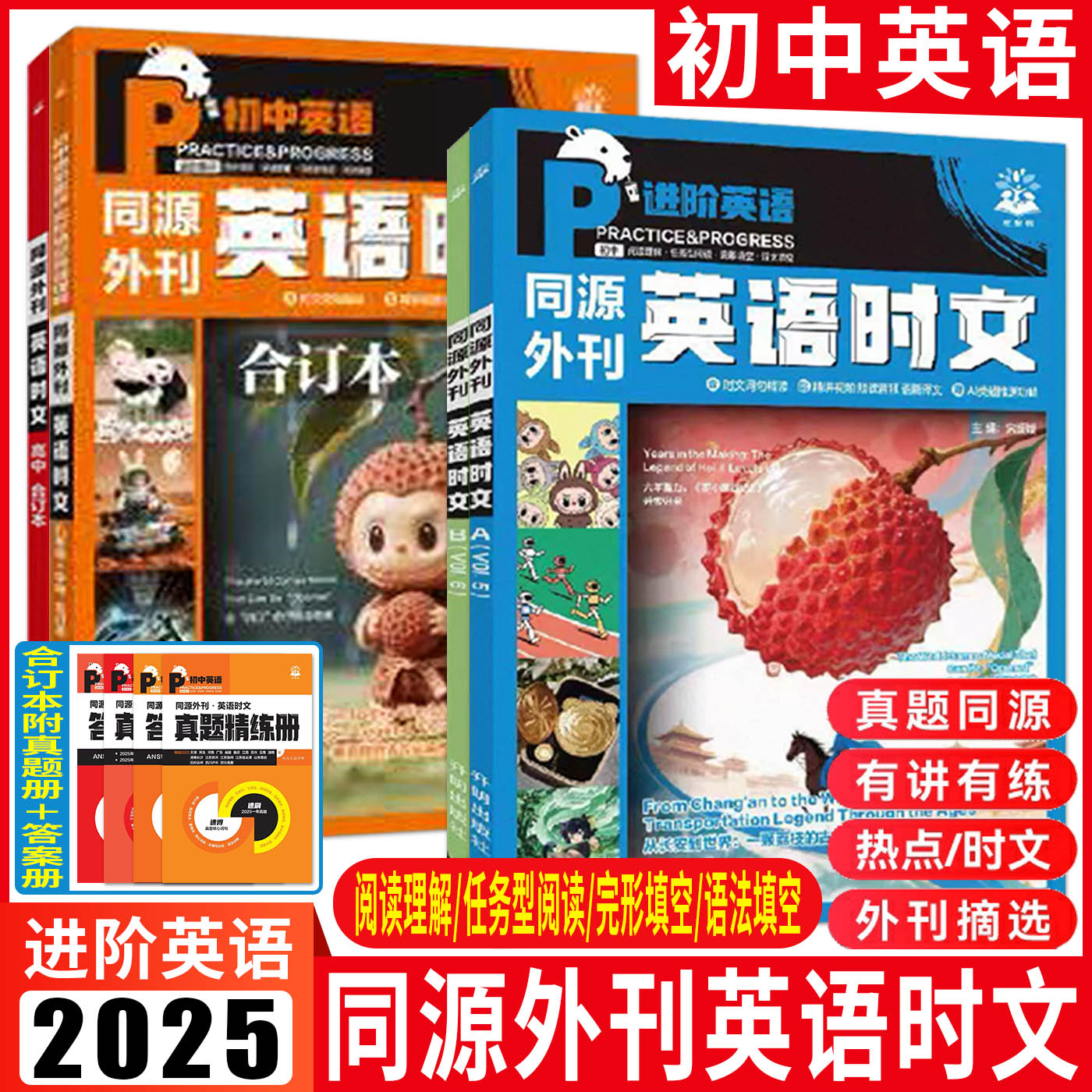 2025新必刷题初中英语时文阅读中考真题同源外刊七年级八年级九年级英语阅读理解任务型阅读完形填空语法填空题译文音频中考英语