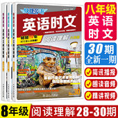 快捷英语时文阅读八年级2026快捷英语时文阅读八年级第30期 29期英语时文阅读理解八年级8年级上下册英语阅读理解完形填空专项训练