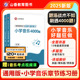 山香好题狂做小学音乐2025教师招聘考试用书小学音乐4000题 高分题库练习刷题库教招教师考编编制入编考试好题狂做真题模拟题库