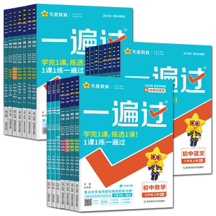 2026一遍过初中七年级八年级九年级上下册数学语文英语物理化学生物道德与法治历史地理人教版外研 七下八下九上下册初中必刷题