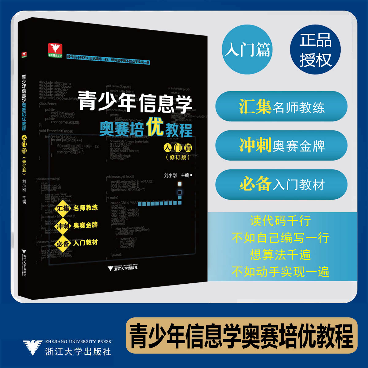 青少年信息学奥赛培优教程入门篇