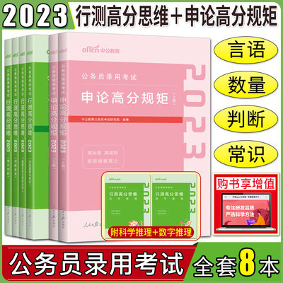 2023公务员行测思维申论的规矩