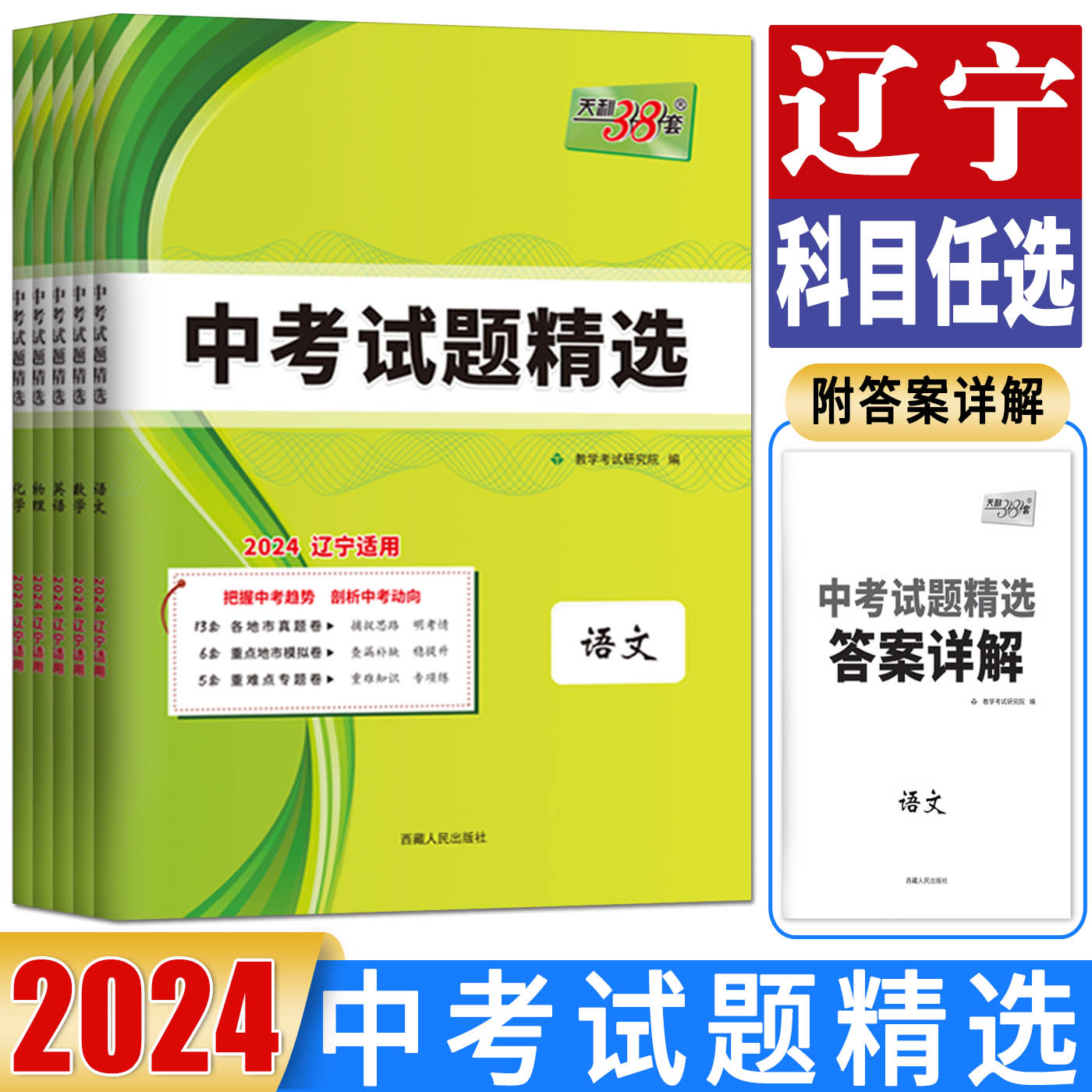 天利38套辽宁中考试题精选