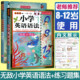 语法大全入门语法训练专练句型英语时文阅读理解音标学习手册自然拼读 练习题集小学生英语语法全解全练 新版 无敌小学英语语法第3版