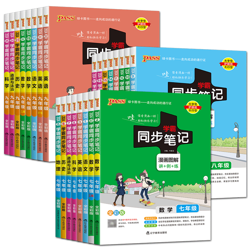 浙江2026学霸同步笔记七年级八年级九年级语文数学英语科学道德与法治历史地理 浙教版学霸笔记初中中学教材全解完全解读教材帮