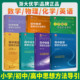 定理导七八九年级高一二三解题技巧方法中考高考总复习 浙大优学教辅公式 2026初中数学思想方法导引 小学初中高中数学物理化学英语