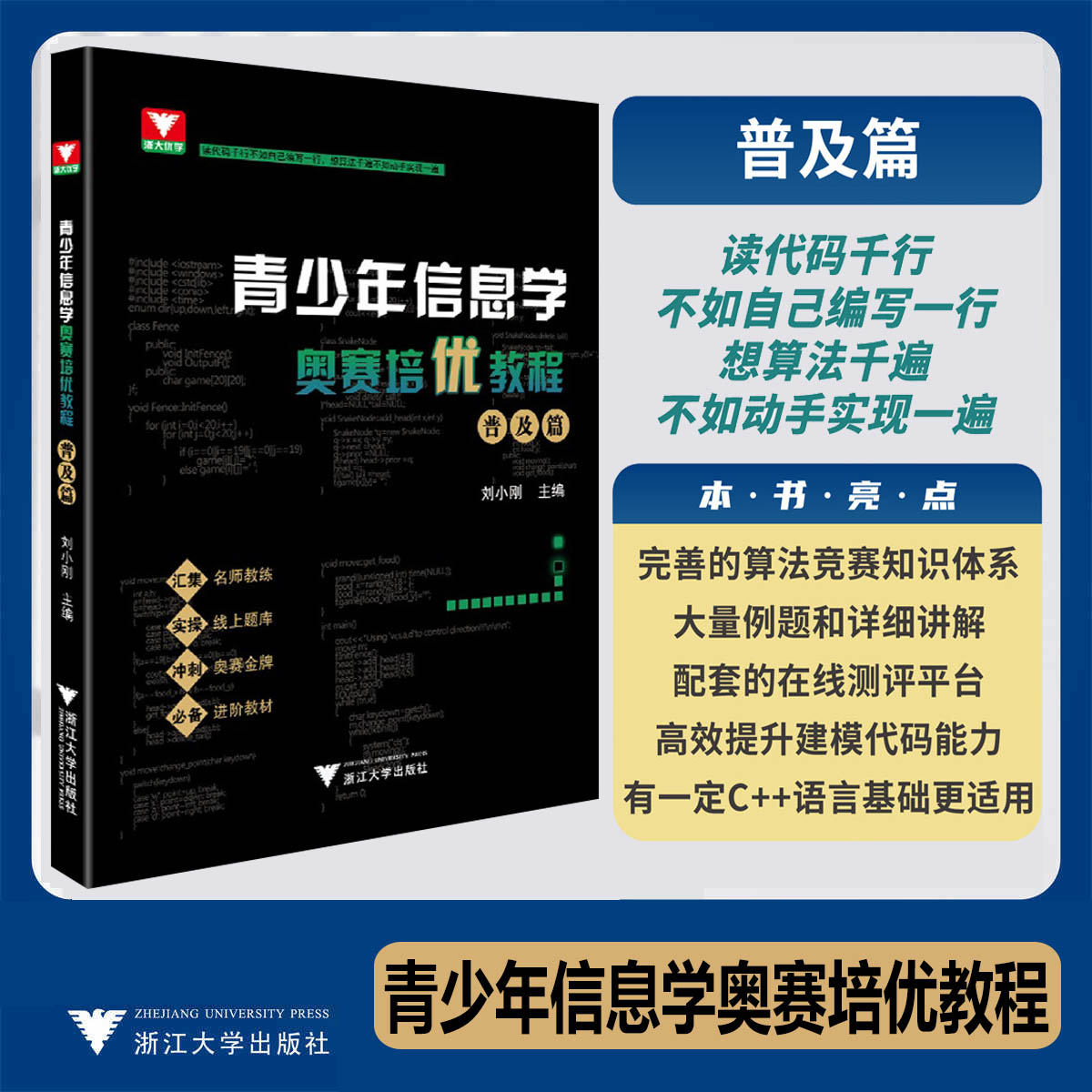 青少年信息学奥赛培优教程普及篇