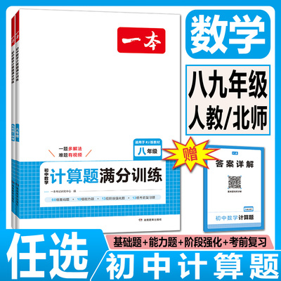 一本初中数学计算题满分训练