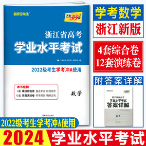 浙江省新高考学业水平考试数学卷