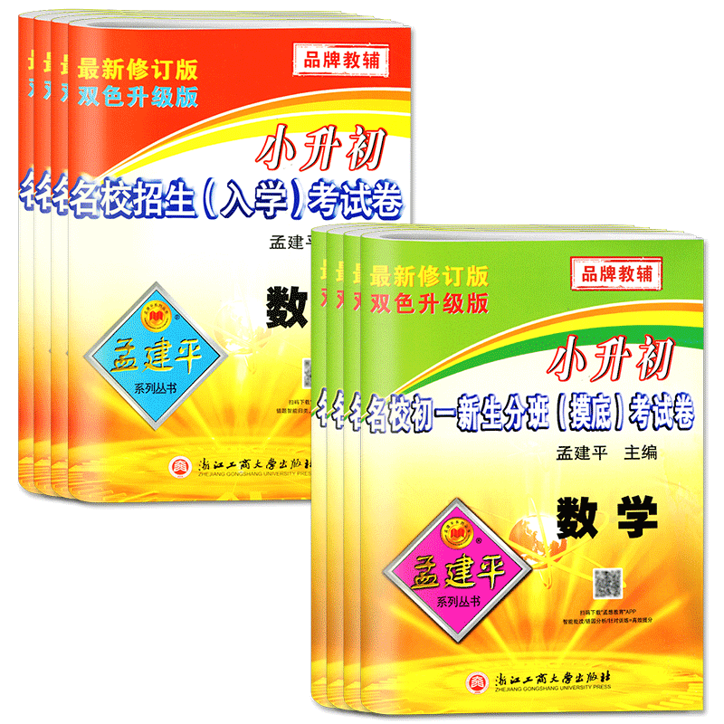 2026备考孟建平小升初名校招生入学考试卷初一新生分班摸底考试卷数学科学语文英语小升初试卷必刷题真题卷暑假衔接教材小学升初中