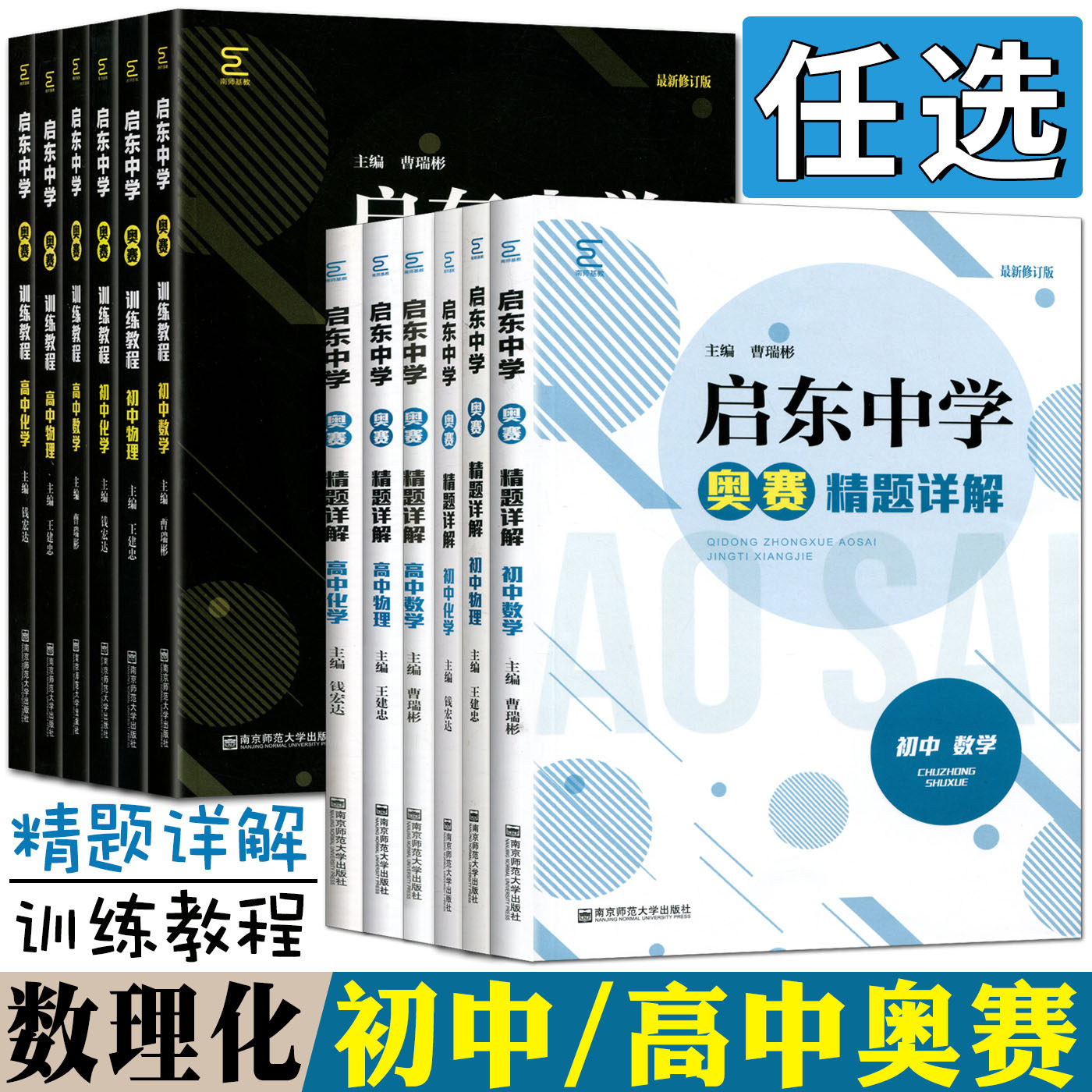 初高任选新版启东中学奥赛训练教程初中数学物理化学 高中数学物理化学奥赛精题详解奥林匹克竞赛指导奥数举一反三高性价比高么？