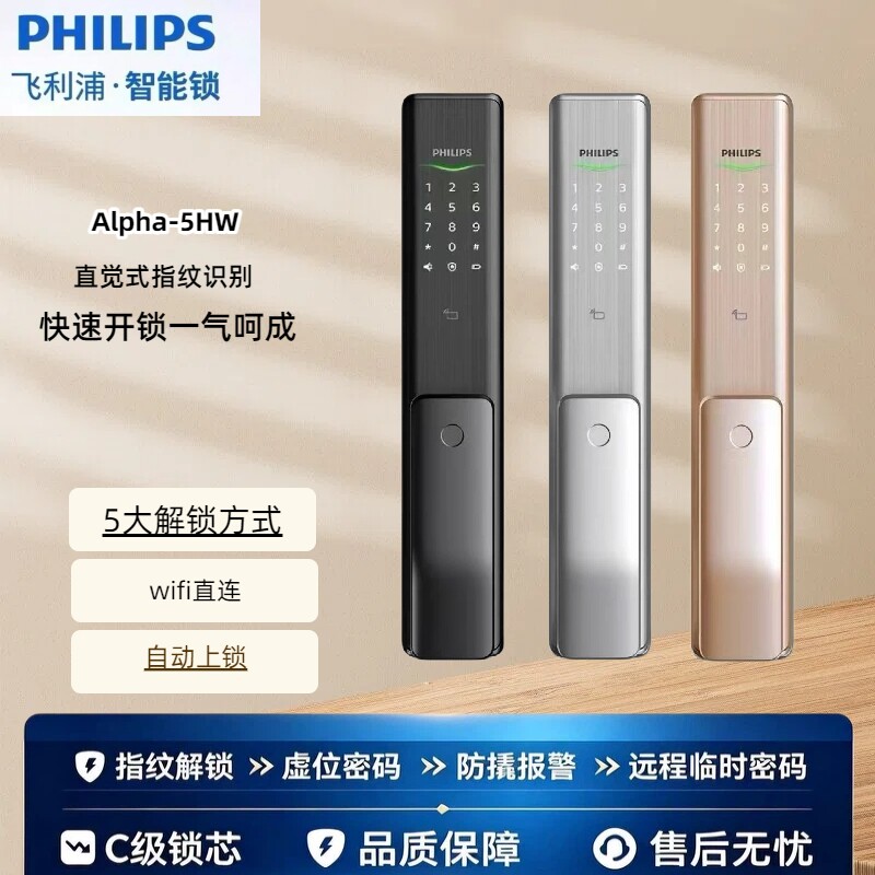 飞利浦智能锁Alpha/6300 指纹锁 智能门锁家用防盗门全自动电子锁