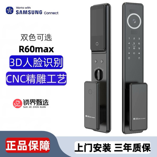 三星智家R60MAX全自动智能锁指纹锁防盗锁远程解锁人脸解锁入户门