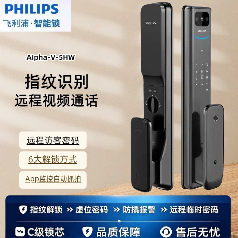 飞利浦Alpha-V指纹密码锁全自动家用防盗门电子锁全自动智能