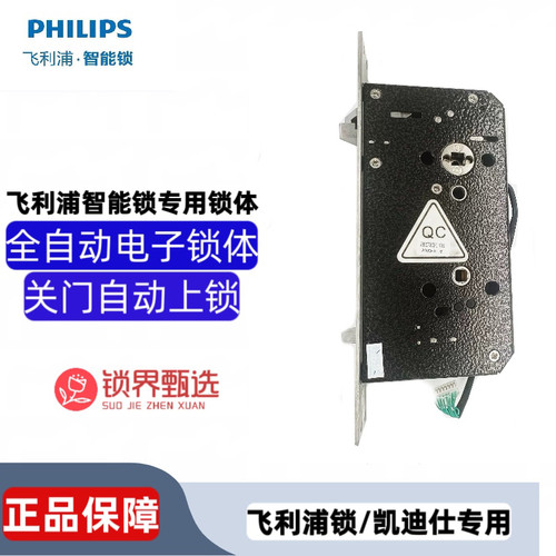 凯迪仕飞利浦智能锁专用原装电子锁体60锁体70锁体指纹锁锁体