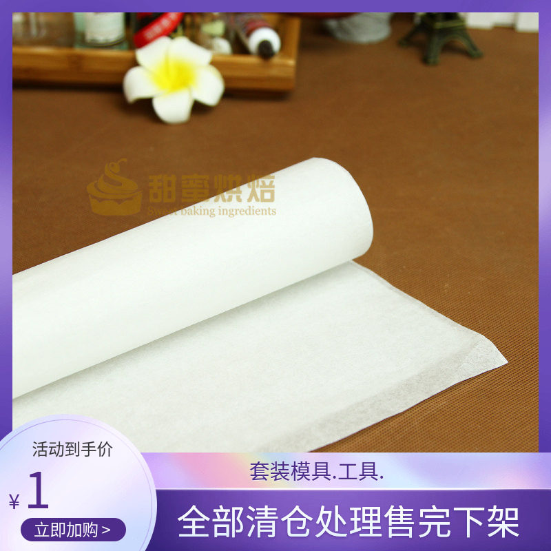 加厚商用进口烧烤纸家用烘焙纸厨房吸油纸烤饼干烘焙工具