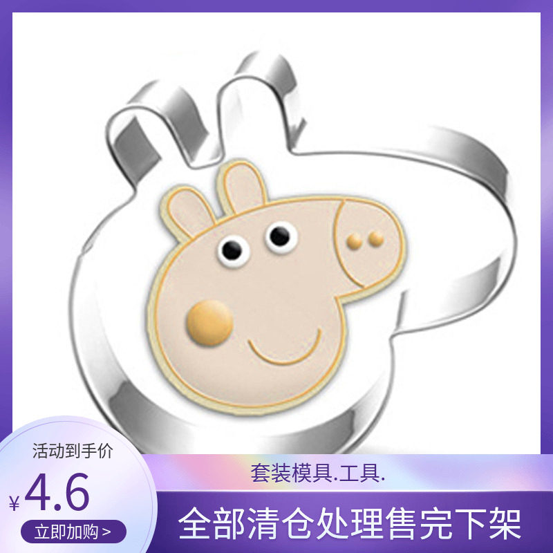 卡通佩其蛋糕啥是佩琪不锈钢翻糖慕斯圈工具4.6.8.10寸烘培模具