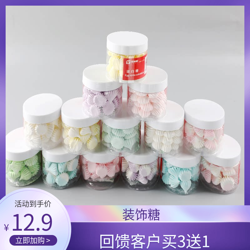 网红蛋白糖彩虹糖果礼盒 宝宝手工怀旧零食喜糖马林糖生日送礼55g
