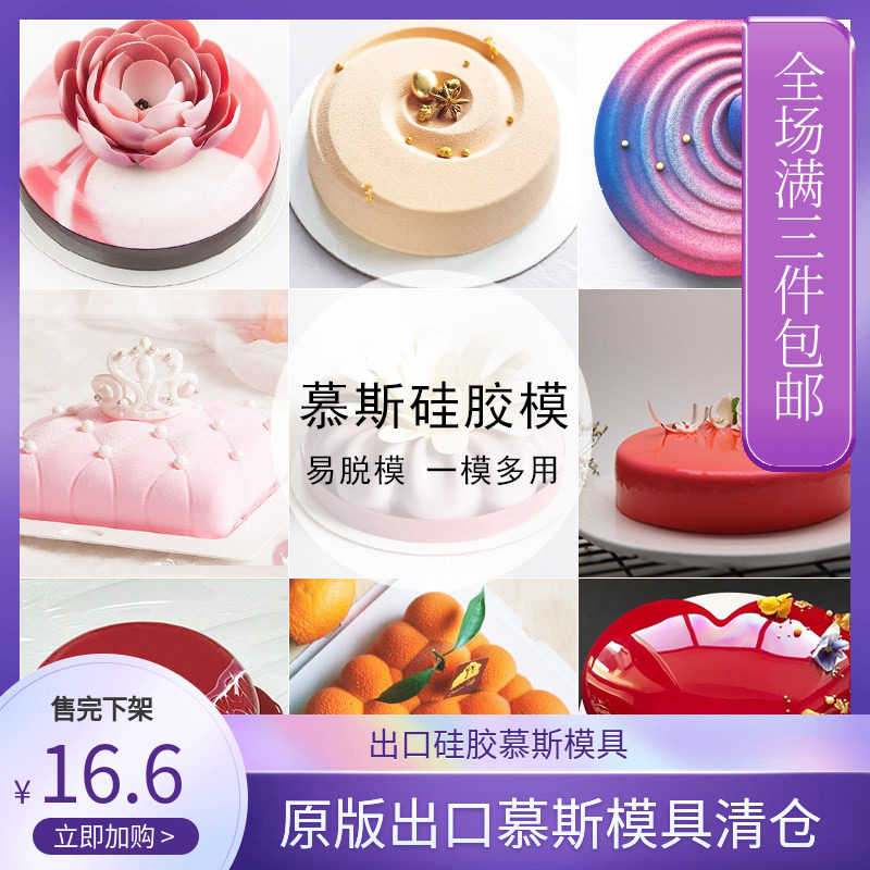 意大利法式慕斯硅胶模具 甜品模具 法式甜品硅胶模具慕斯喷砂模具