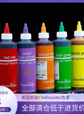 298克大瓶美国进口Chefmaster水性色素奶油蛋糕翻糖色素