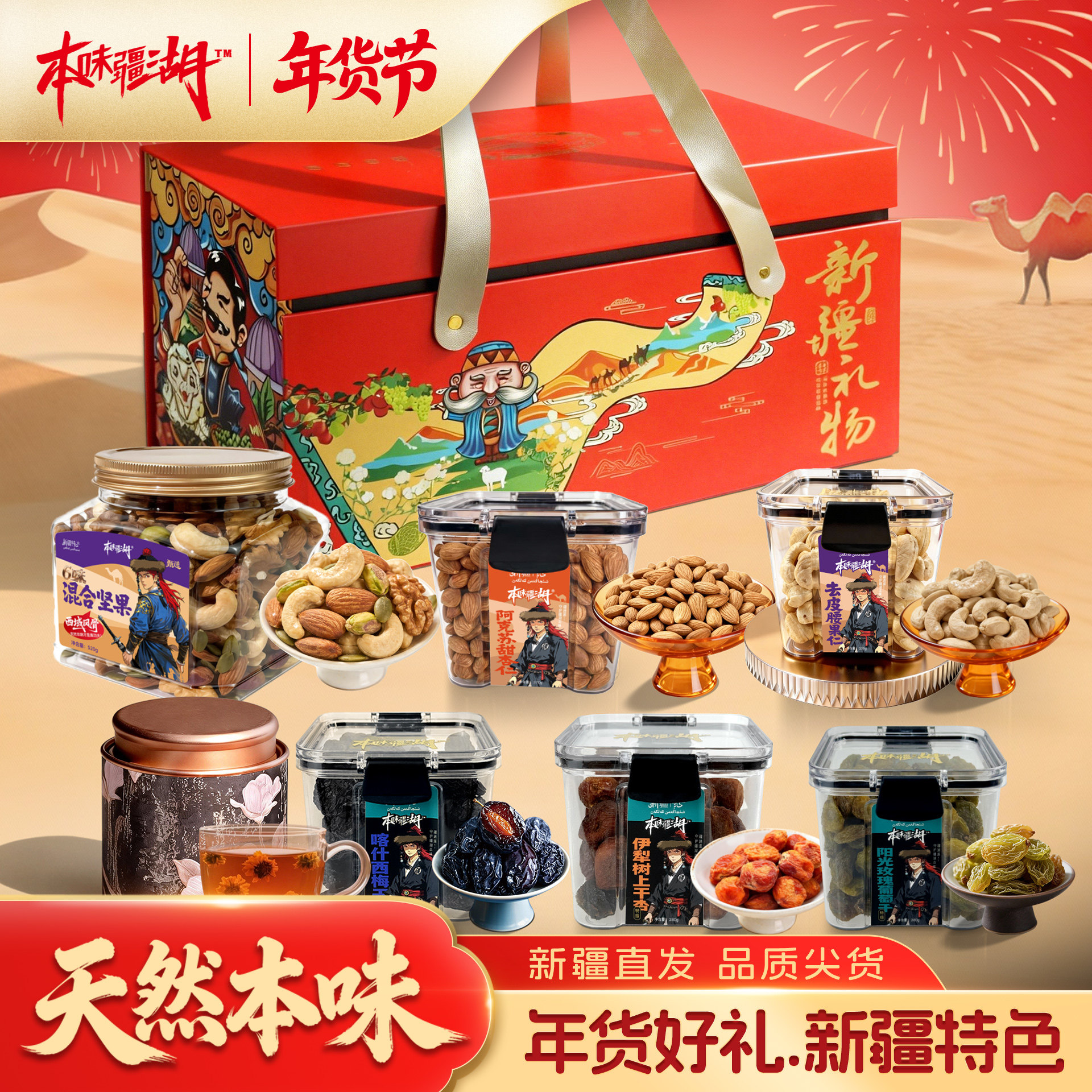 中秋健康礼品坚果礼盒新疆特产干果健康零食大礼包配礼盒送长辈
