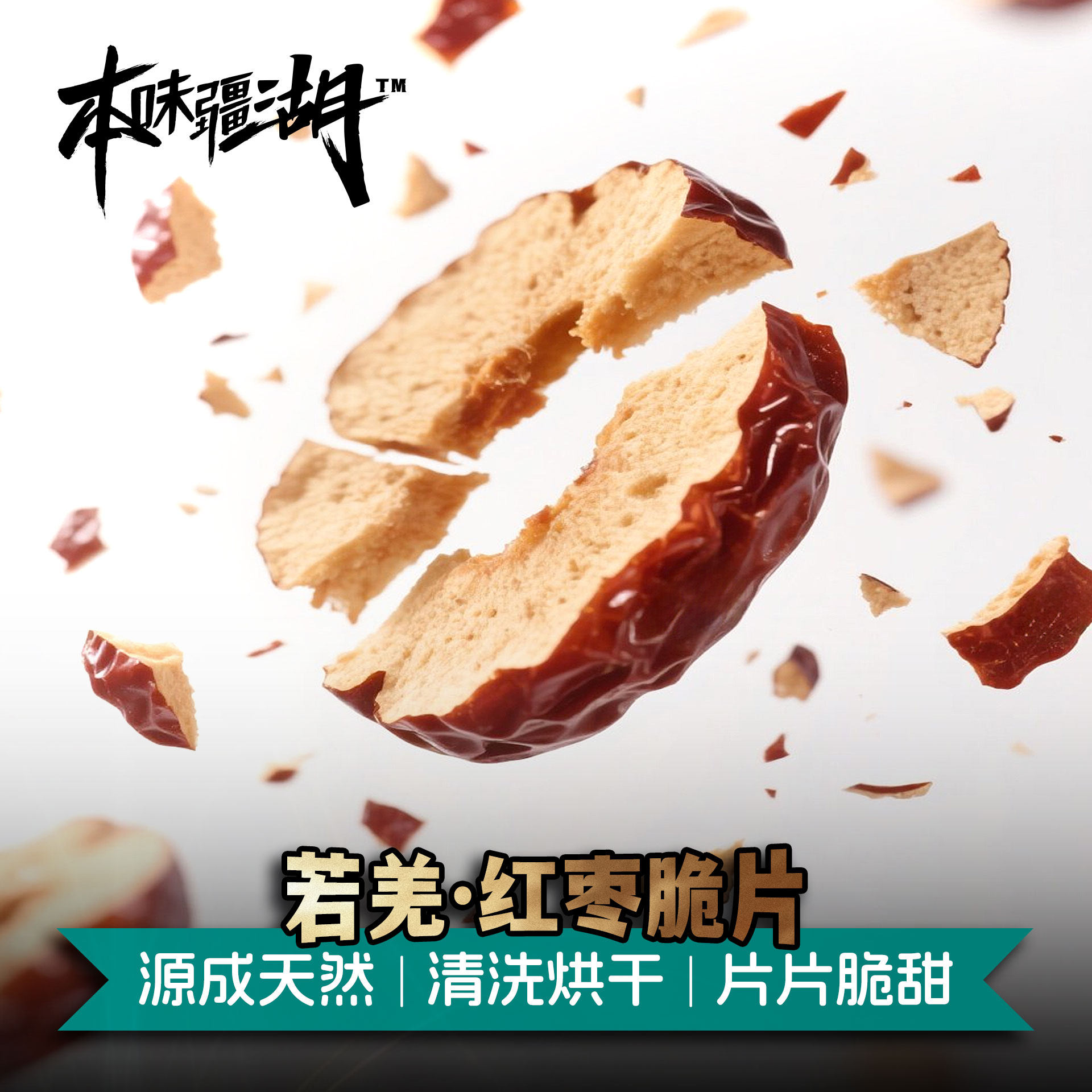 2025新疆发货若羌红枣片脆口灰枣干健康零食可泡水泡茶煲汤煮粥