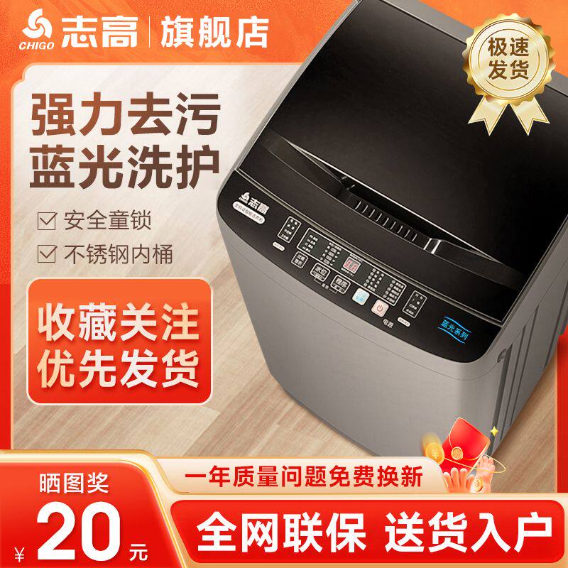 志高全自动洗衣机家用小型出租屋宿舍蓝光洗烘洗脱一体大容量风干