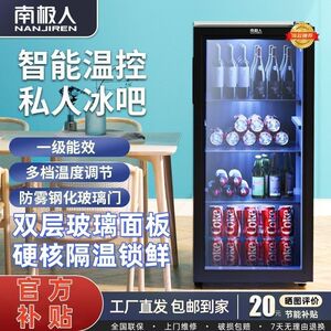 南极人冰吧酒柜保鲜柜小型家用冷藏办公室大容量饮料宿舍茶叶冰箱