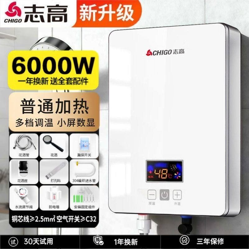 志高即热式电热水器卫生间变频家用恒温洗澡快速热淋浴小型出租房
