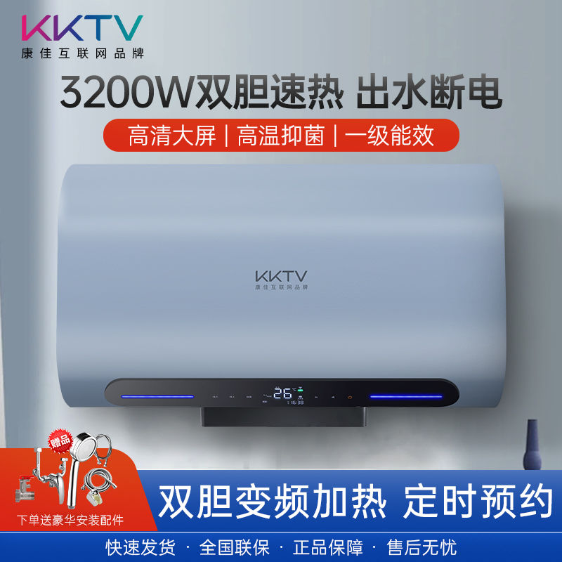 KKTV电热水器家用洗澡智