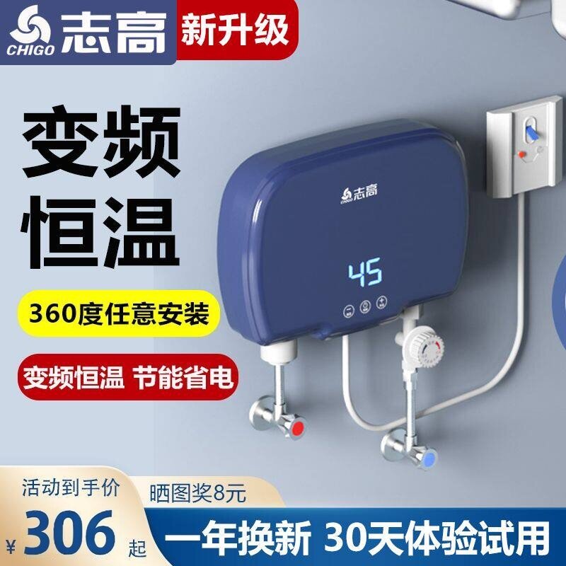 志高即热式电热水龙头台下小厨宝恒温小型电热水器厨房卫生间家用