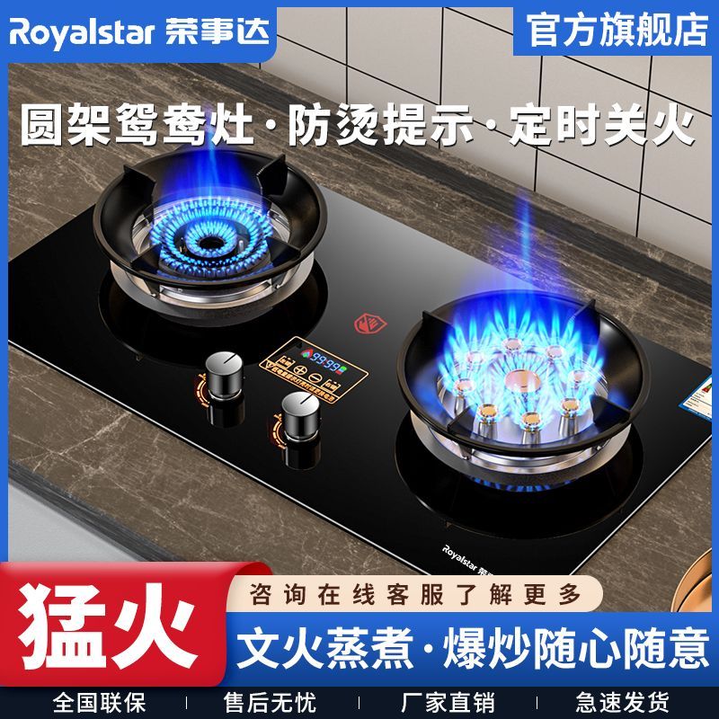 荣事达燃气灶家用天然气液化气燃气双灶具钢化玻璃九腔猛火煤气灶