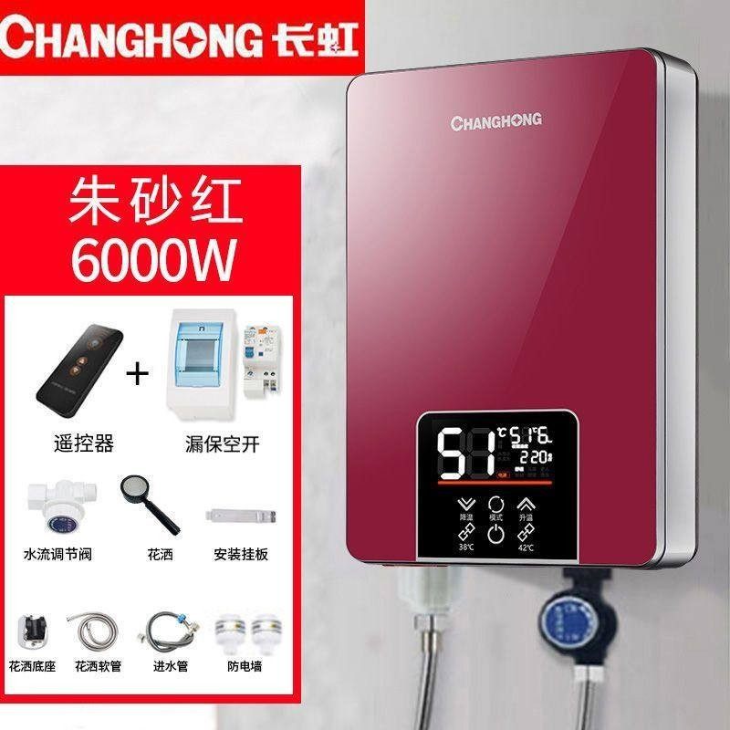 长虹即热型电热水器家用洗澡便携式恒温加热器浴室小型速热小厨宝
