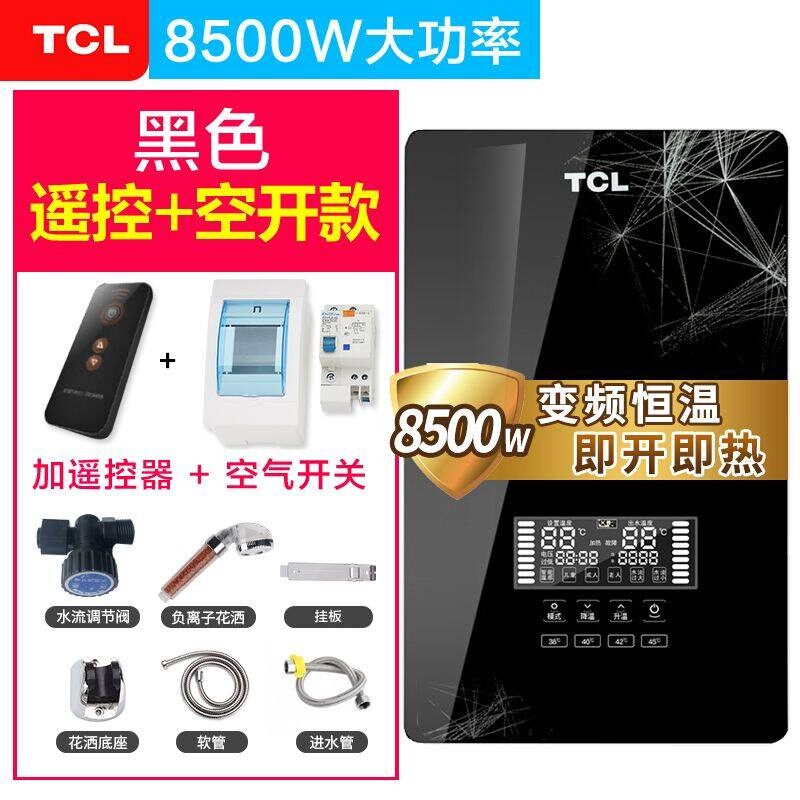 [上门安装]TCL电热水器即热式电家用淋浴小型洗澡机快速热小厨宝