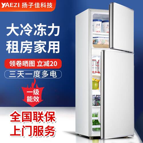 扬子佳新款冰箱一级三门双门冷藏冷冻冰箱家用冰箱出租房小户节能