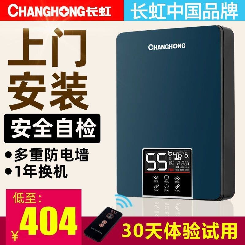 志高正品即热式电热水器家用 速热式节能小型洗澡淋浴神器卫生间