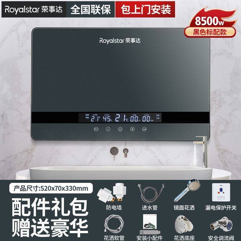 荣事达即热式电热水器变频恒温家用洗澡速热美发店