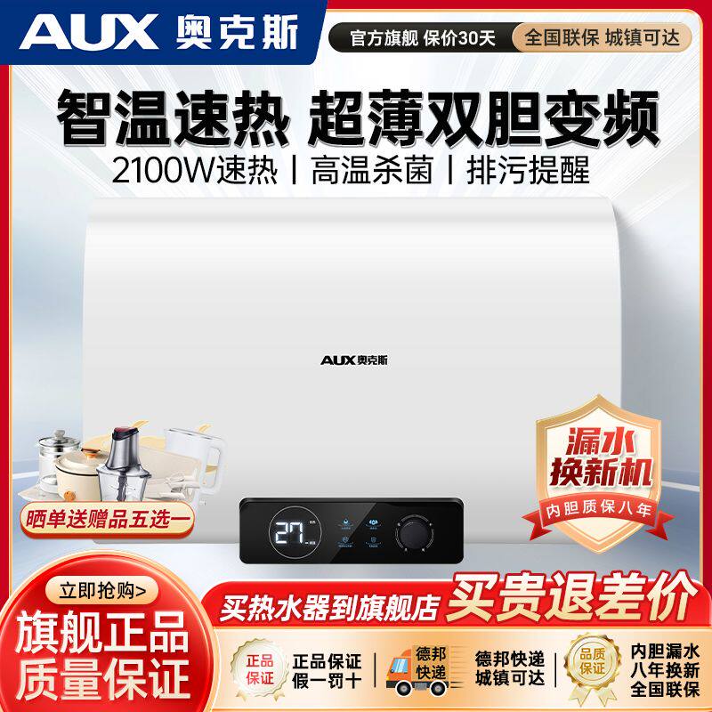 奥克斯电热水器家用40升50扁桶储水卫生间洗澡浴室60升速热壁挂式